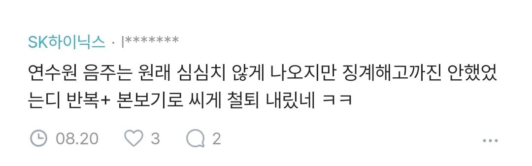 SK 하이닉스 신입사원 6명 2주만에 징계해고 (5)