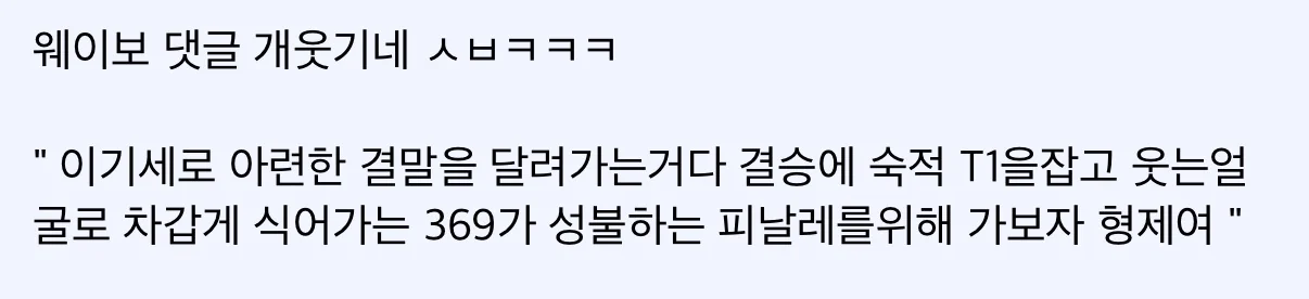 롤드컵 역대급 최고의 서사를 가진 사나이…jpg (9)