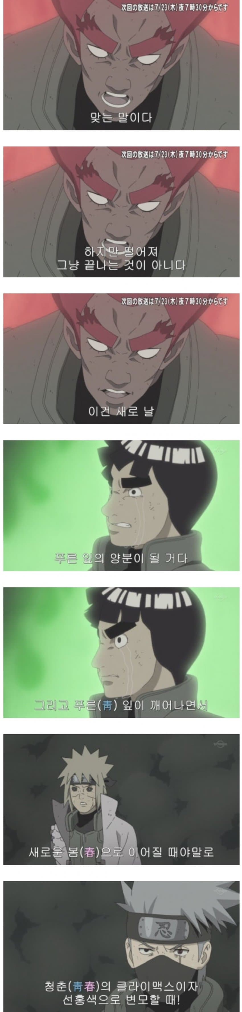 싱글벙글 나루토 최고의 각성씬 (10)