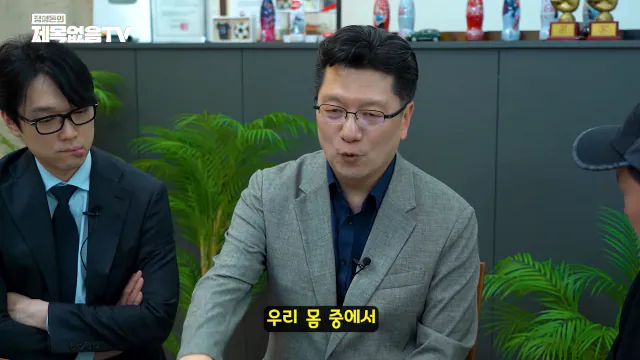 영양제 필요없다고 말 하는 교수 (19)