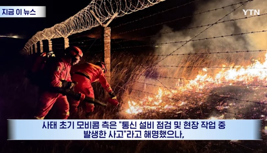몽골 대초원에 '화르륵', 불법 낚시하려다 불낸 일본인들 (12)