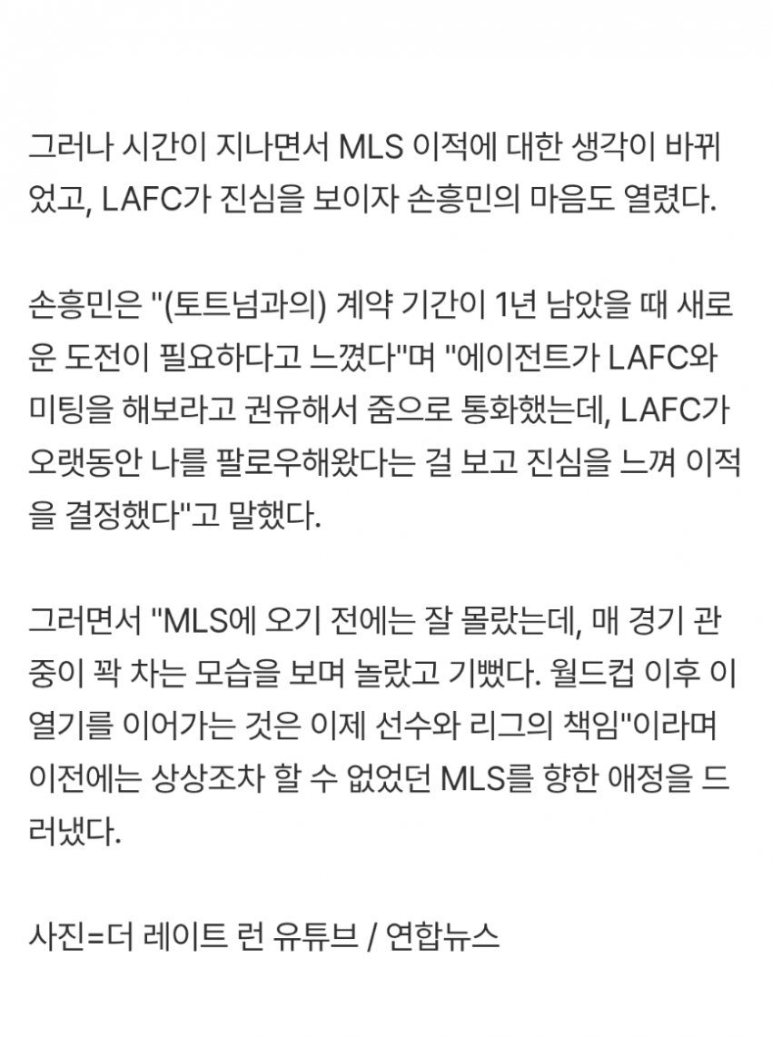 손흥민 "내가 무슨 MLS야? 절대 안 가지" (3)