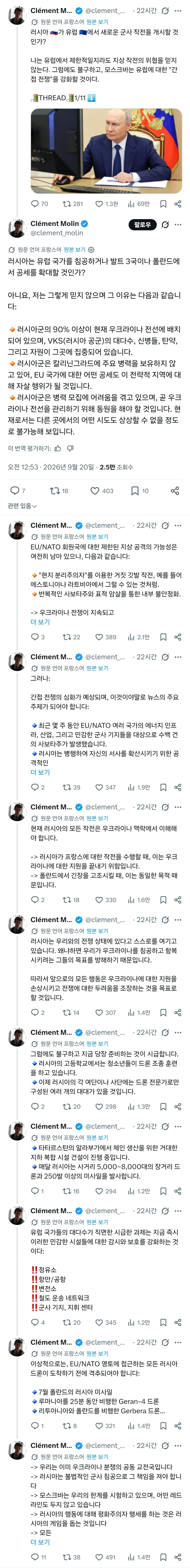 한 프랑스인이 본 러시아의 유럽침공 가능성