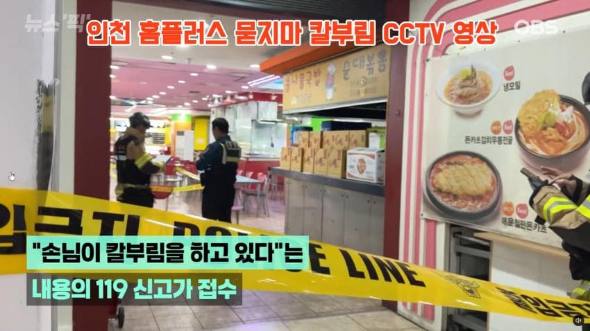 인천 흉기난동 사건 cctv 긴급입수. 심정지 여성 의식 돌아옴 (7)