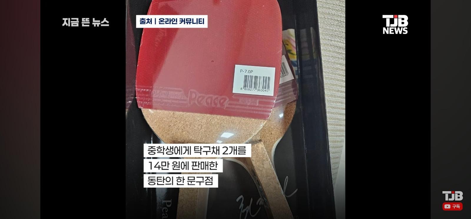 탁구채 바가지 문구점 근황