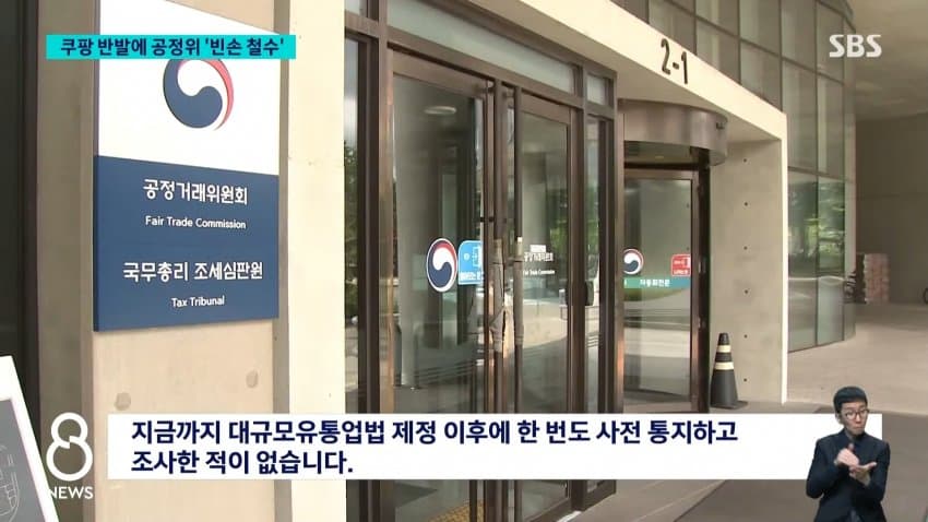 쿠팡, 공정위 현장조사 거부⋯"적법 절차 요구" (22)