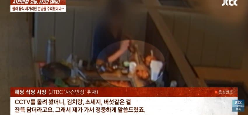 몰래 음식 싸가려던 손님, 주의줬더니... (11)