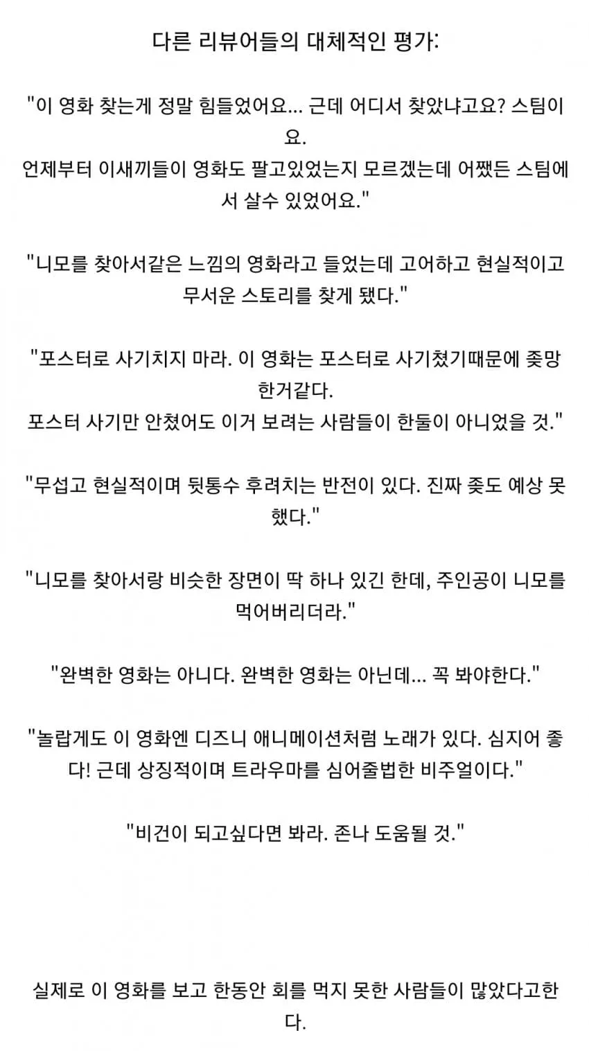 영화 파닥파닥을 본 외국인 반응