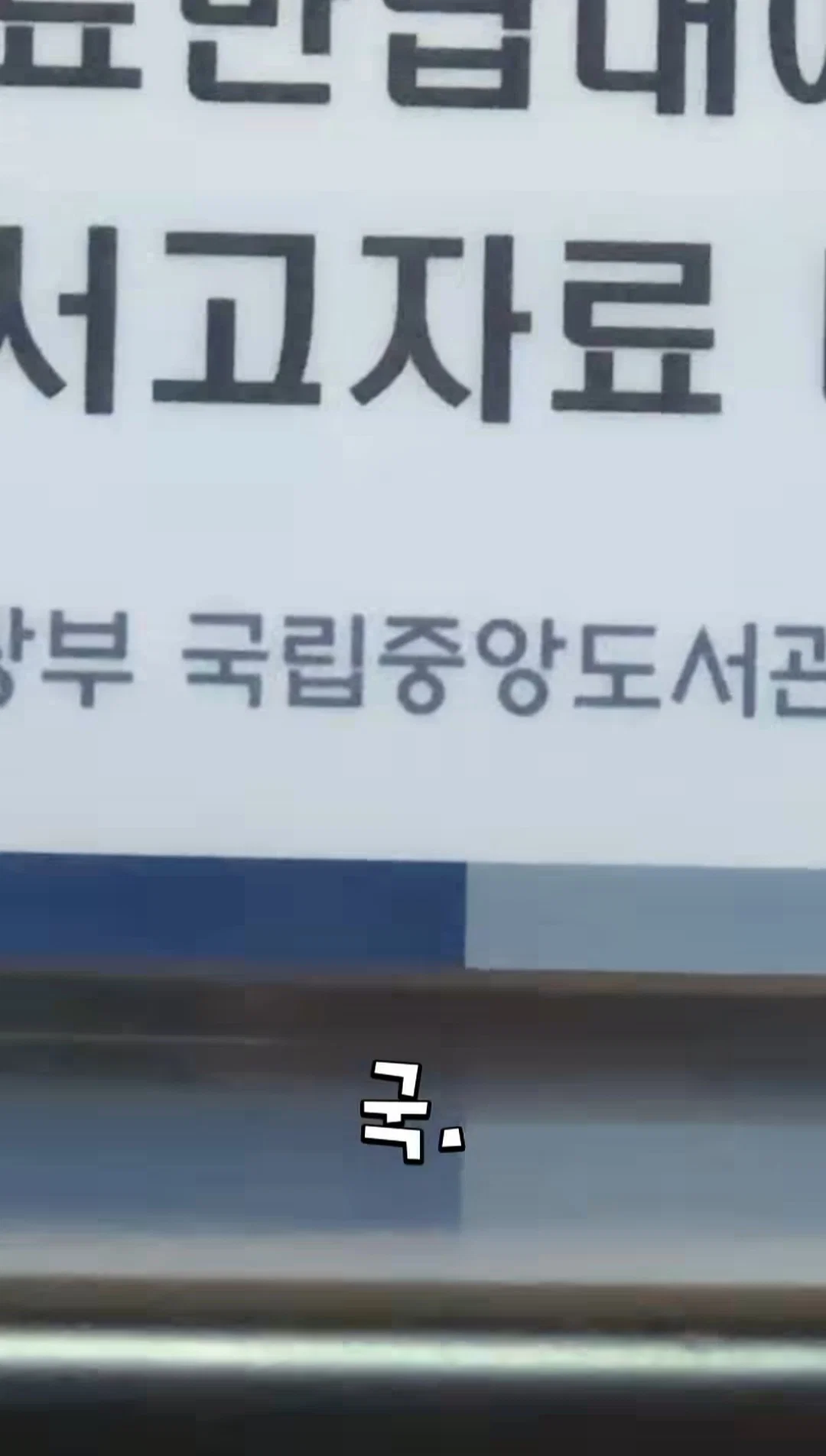 n년째 국중박으로 오해받아서 긁힌 국중도 (13)