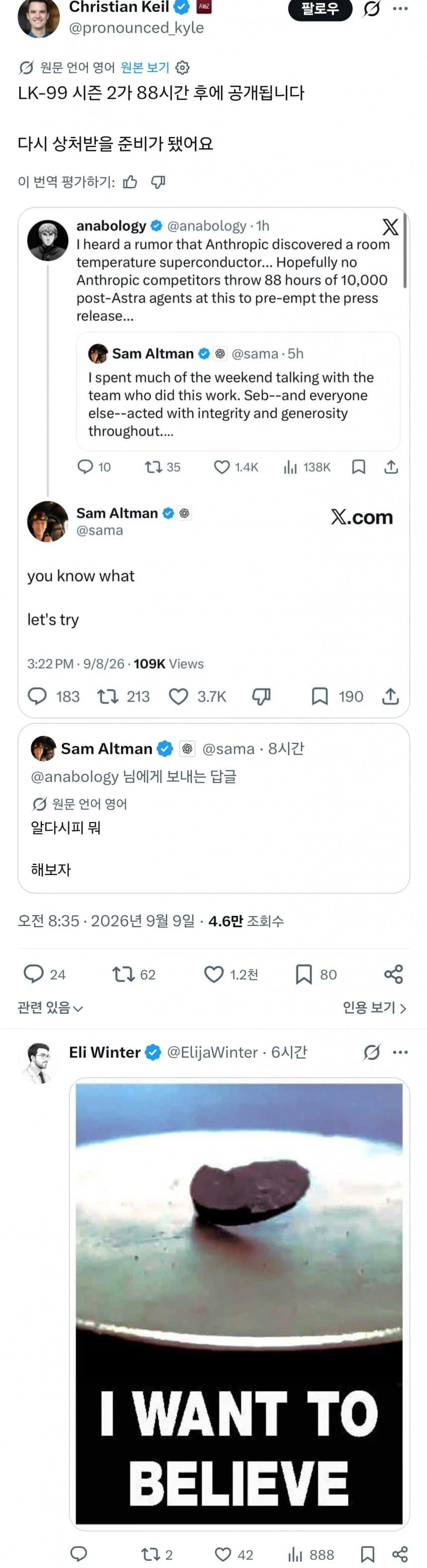 (속보) LK-99 시즌2 공개?