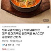 남씨보은 제주 도야지국밥 500g 5팩