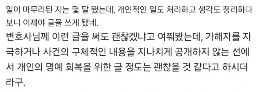 의외로 사이버 스토킹을 하면 벌어지는 일