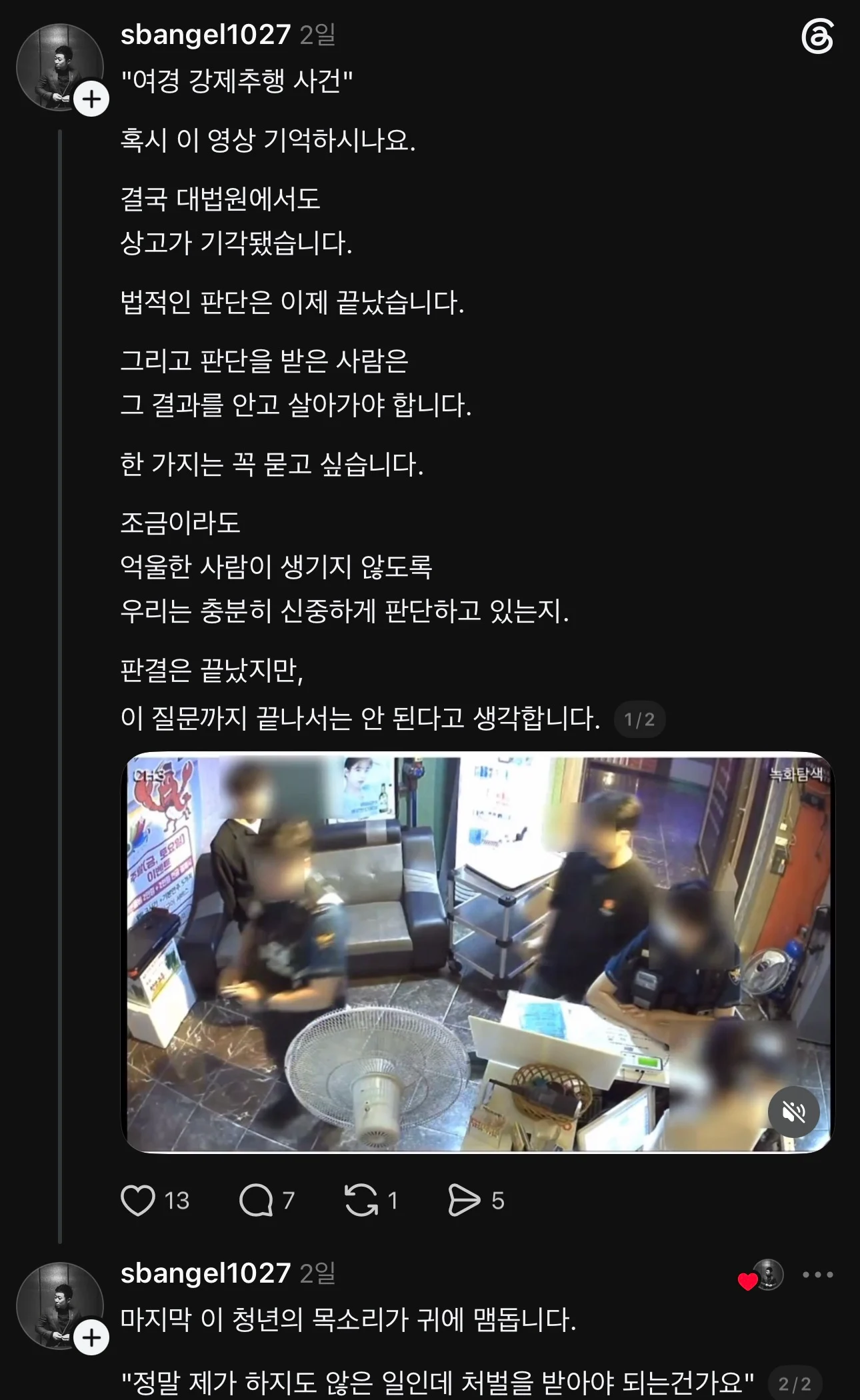 노래방 여경 강제 추행 사건 최종 결말 (2)