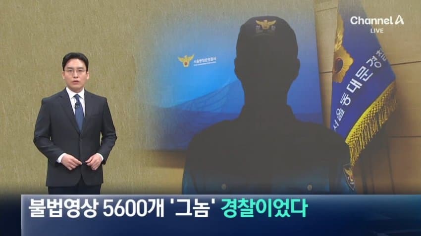 AI로 성착취물 유포 20대 현직 경찰관 구속 (7)