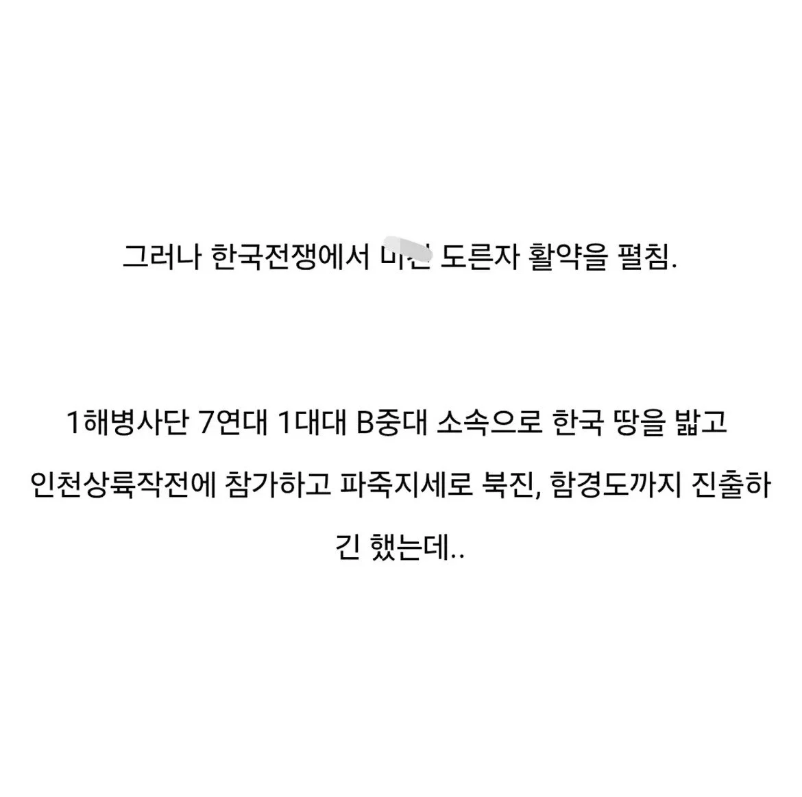 한국 전쟁당시 진짜 미친자였던 중국계 미해병 장교이야기 (4)