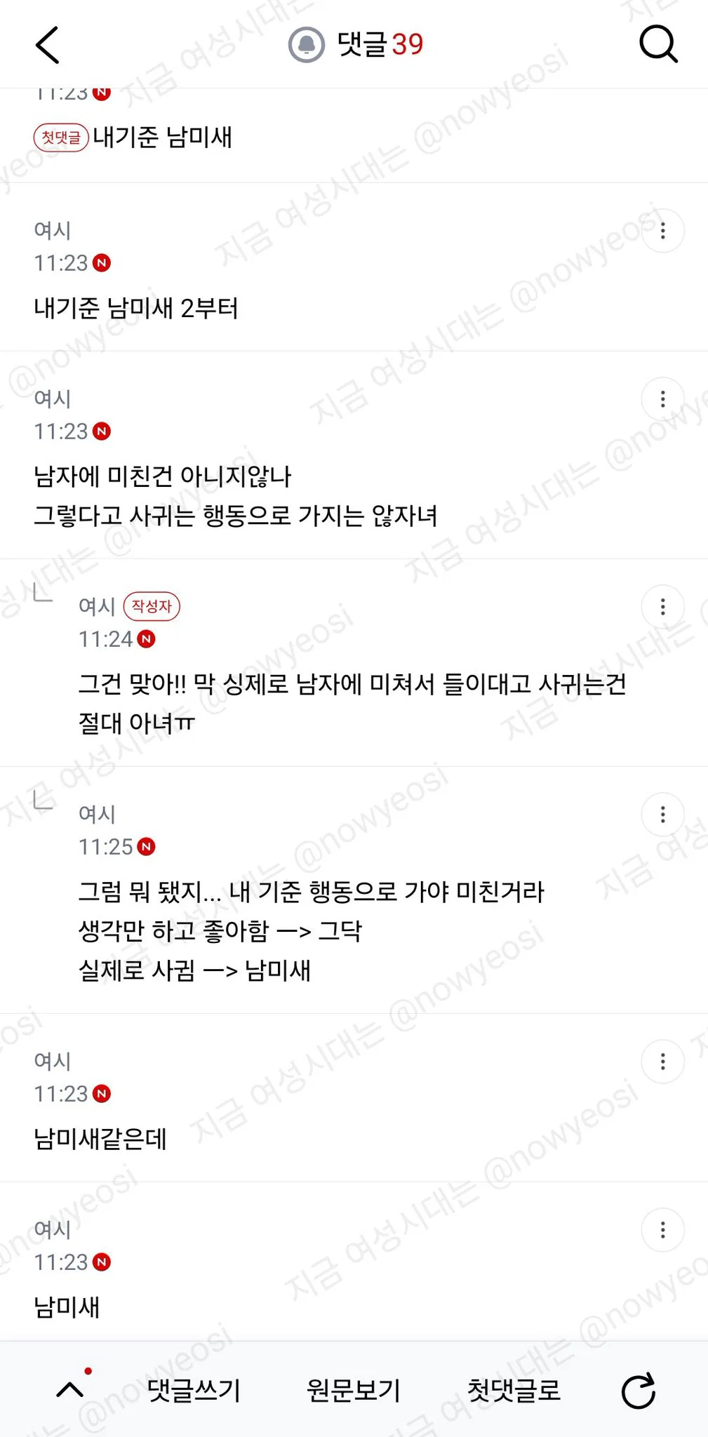 이정도면 이성애자 수준인거야 아님 남미새여? (3)