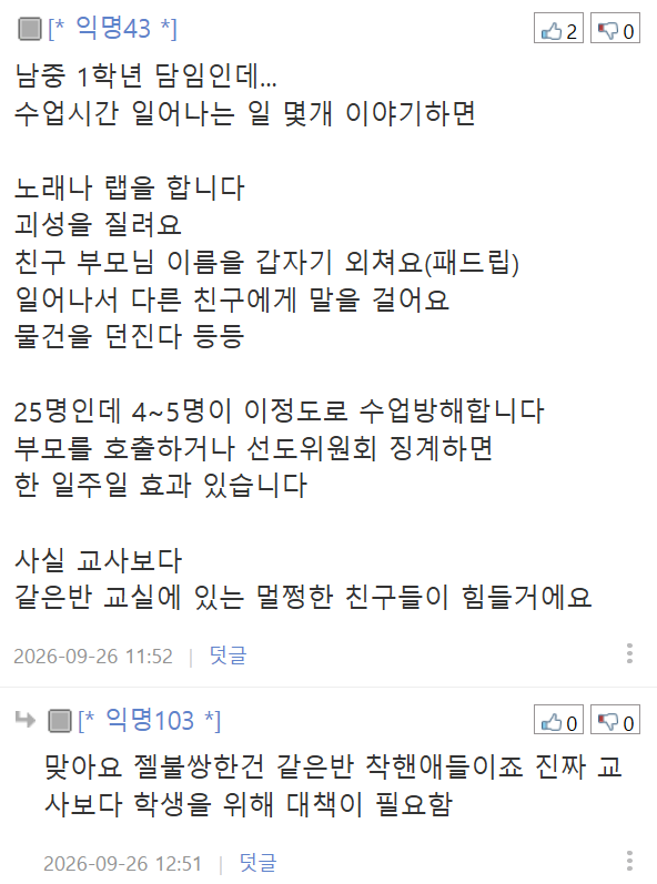 현직 초등교사입니다. (11)