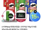 프링글스 오리지날 110g 외 10종 3개+3개+3개 골라담기(+그린트레이 증정)