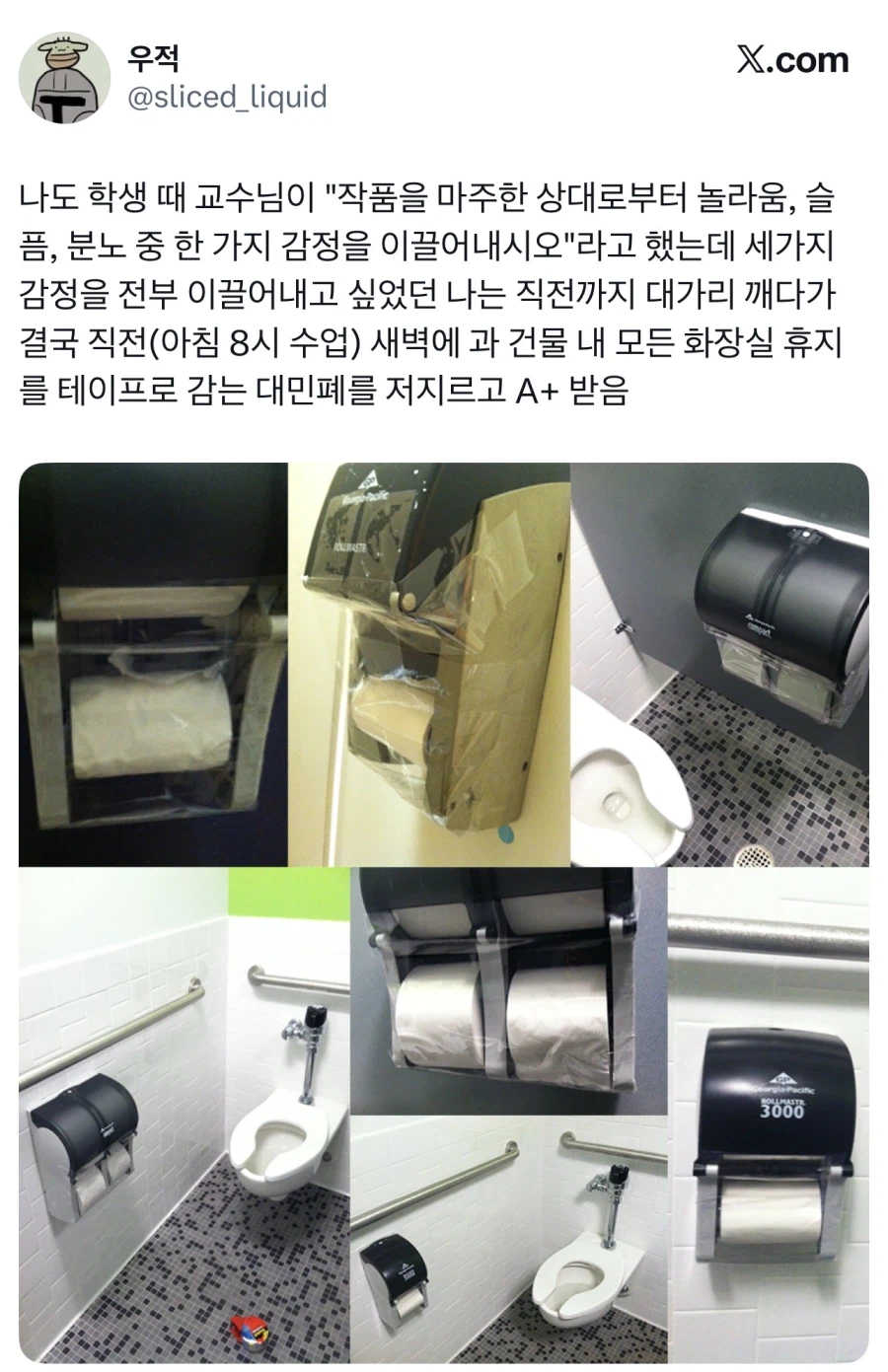 인간의 악의의 극의를 보여준 미대생