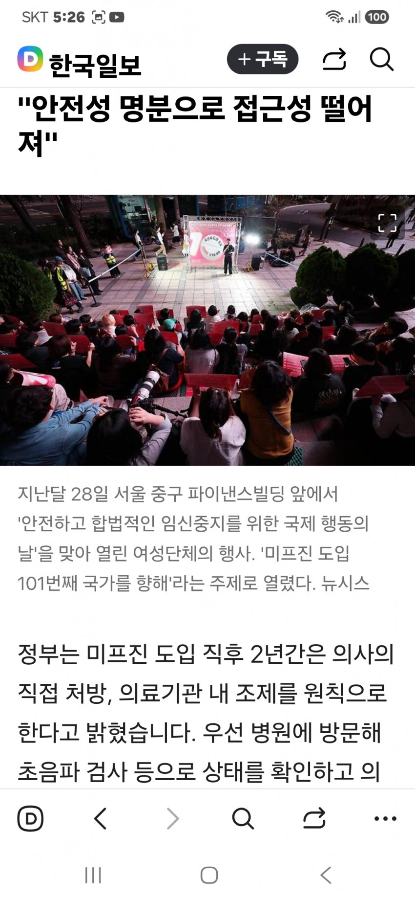먹는 낙태약 도입한다는데. (4)