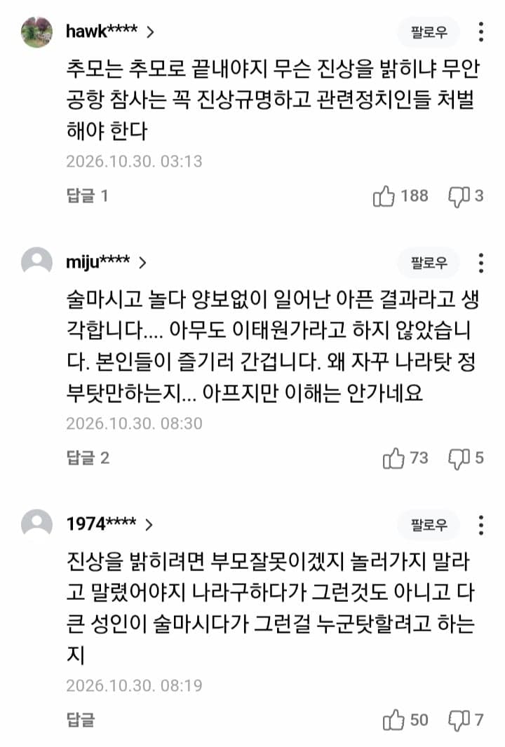 “사랑하는 딸, 진실 꼭 밝힐게”...“또 이태원에서 만나” (12)