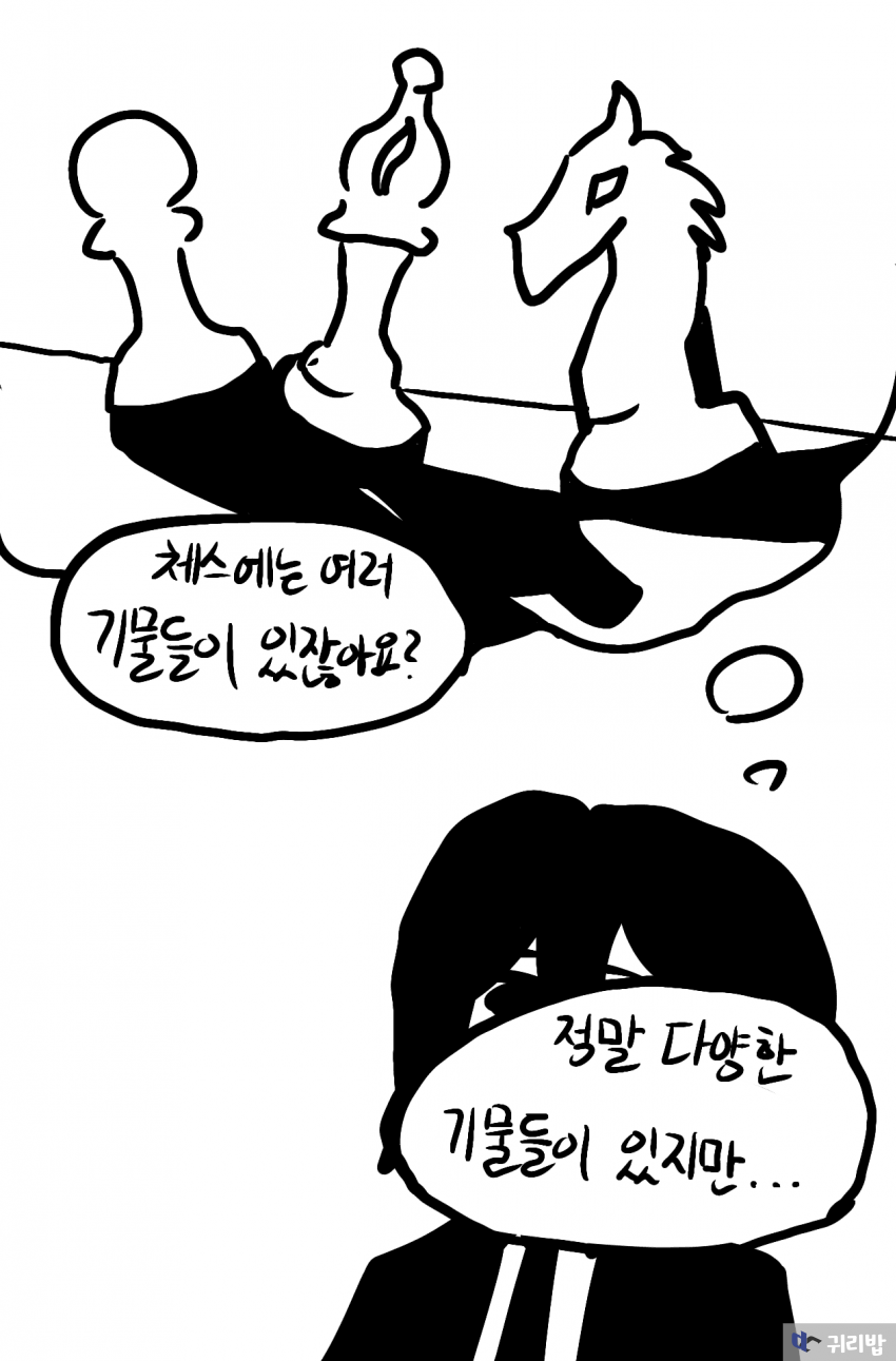 체스 입문하는.manhwa (3)