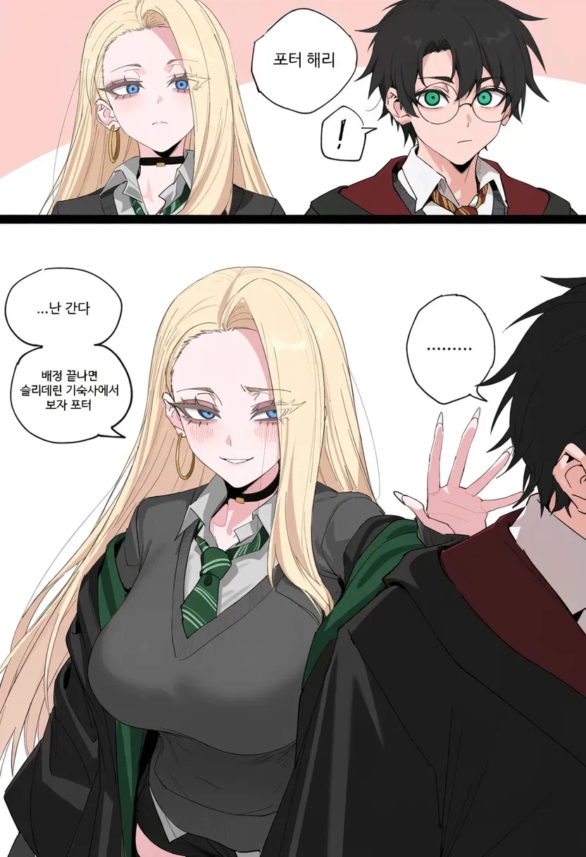 ㅆㄸ) 말포이가 해리포터를 슬리데린으로 데려오려는 만화.manhwa (2)