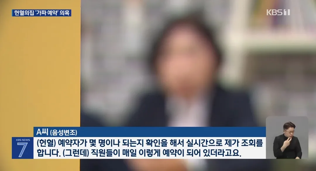 “혈액 부족한데”…헌혈의집 ‘가짜 예약’ 의혹 (7)
