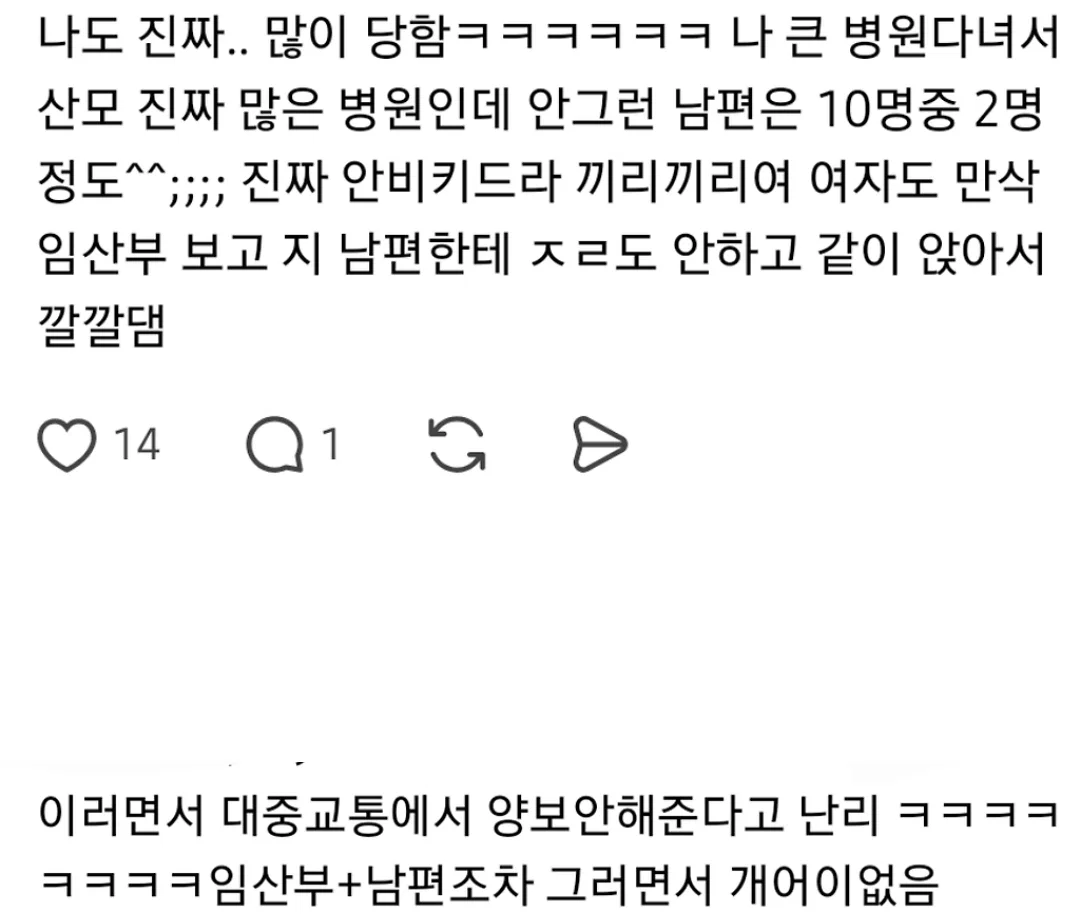 일부 여초에서 기혼들 임산부석 이슈에 아무도 편 안들어주게 된 계기