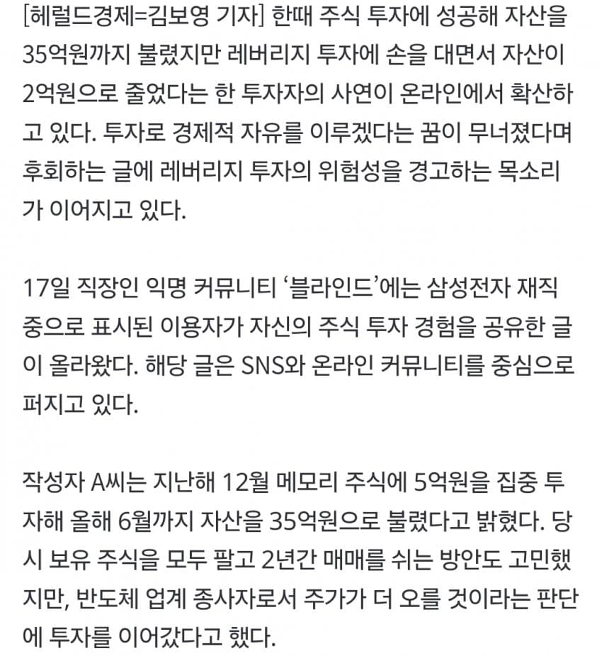 “레버리지 쓰다 망했다”…삼전 직원 “35억→2억, 장미빛 미래 다 날아 (3)