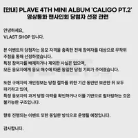 앞으로 모든 영통 찐랜덤이라고 공지 뜬 플레이브