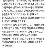 'BTS가 광화문에서 화려한 공연을 하는 그림'을 만들기 위해 모두를 지들의 들러리처럼 대하니까 그게 문제라고요