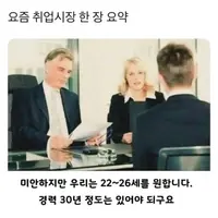 요즘 취업시장 한 줄 요약