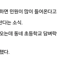 운동회 예정 초등학교 담벼락에 빼곡히 붙은 학생들이 직접 쓴 소음 양해문