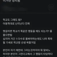 주왕산 사건.. 부모의 방치는 용서받고 교사는 파면이냐고 논란난 커뮤