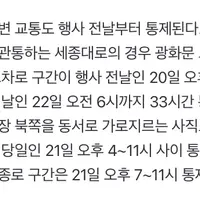 14700명 이상 투입된다는 방탄 광화문 컴백쇼