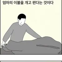 약스압) 유난히도 두꺼운 이불을 좋아하던 엄마