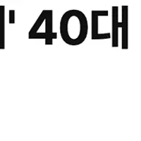 결국 경기도민 죽인 법사위원장 추미애