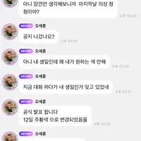 콘서트 드레스코드 육성공지하는 엑소 세훈