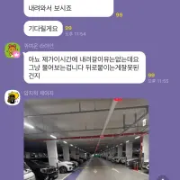 아파트 단톡방 경차 주차 말다툼