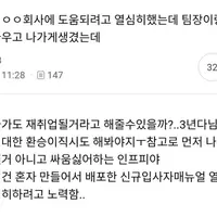회사에 도움되려고 열심히했는데 팀장이랑 싸우고 나가게생겼는데