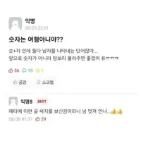 숫자는 여혐 아니야?