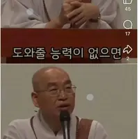 해줘 한국여자한테 한마디 하는 법륜스님.jpeg…