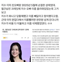 지수 이미 친오빠랑 2025년 5월에 손절한 상태였대.
