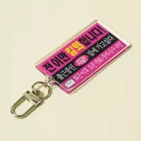 다이소에 새로 나온 밈 키링 4종............