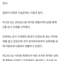 [단독] 친딸 성폭행 전과자, 출소 1년 만에 교제녀의 11세 장애 딸 또 성폭행