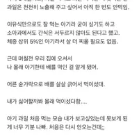 허락 없이 아기에게 배 먹인 시부모님
