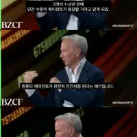 현재 난리났다는 구글 전 CEO의 Ai 미래예측 근황