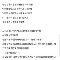 절친 결혼식 불참 뒤 절연 당함