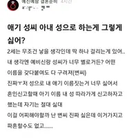 애기 성씨 아내 성으로 하는게 그렇게 싫어??